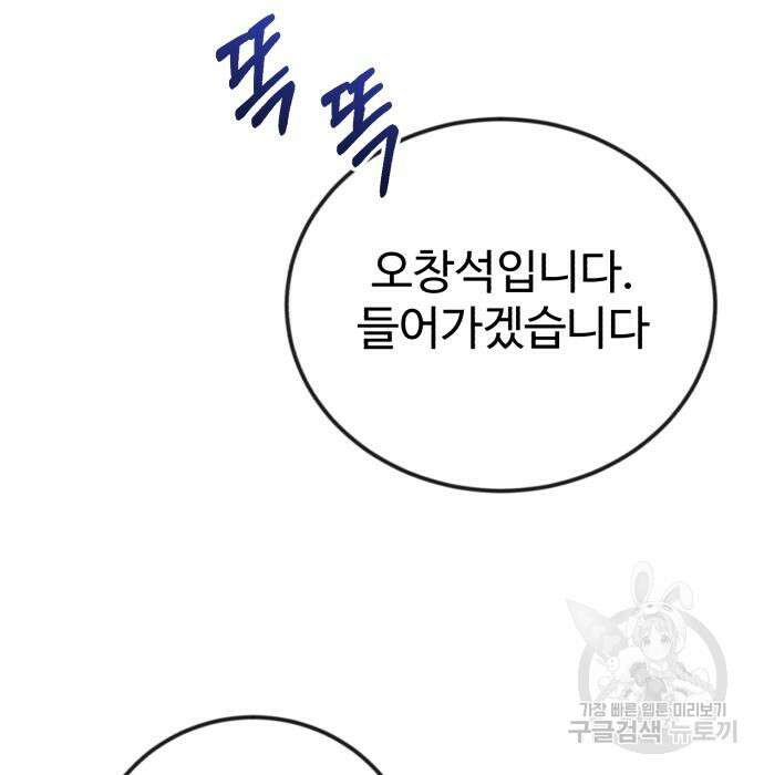 전생했더니 신입사원 50화 32