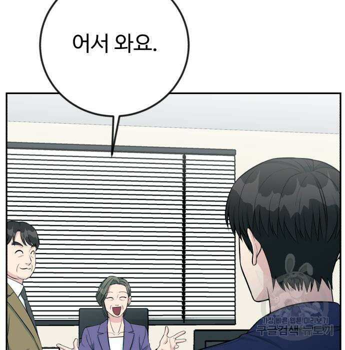 전생했더니 신입사원 50화 33