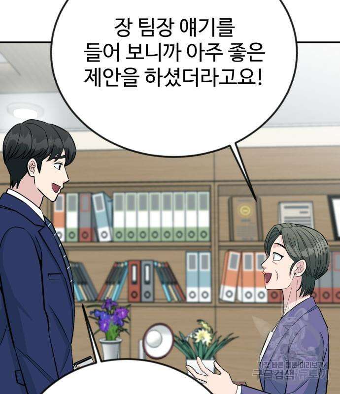 전생했더니 신입사원 50화 35