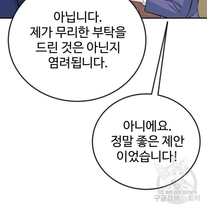 전생했더니 신입사원 50화 36
