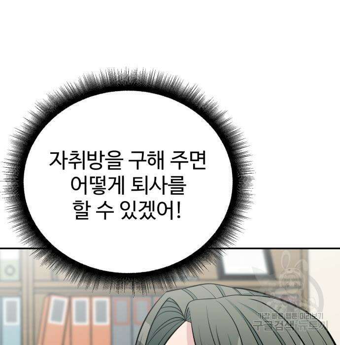 전생했더니 신입사원 50화 37