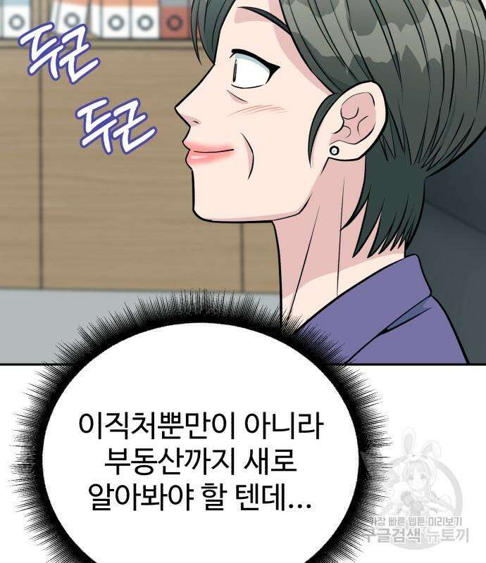 전생했더니 신입사원 50화 38