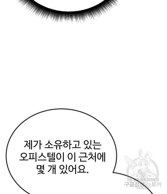 전생했더니 신입사원 50화 39