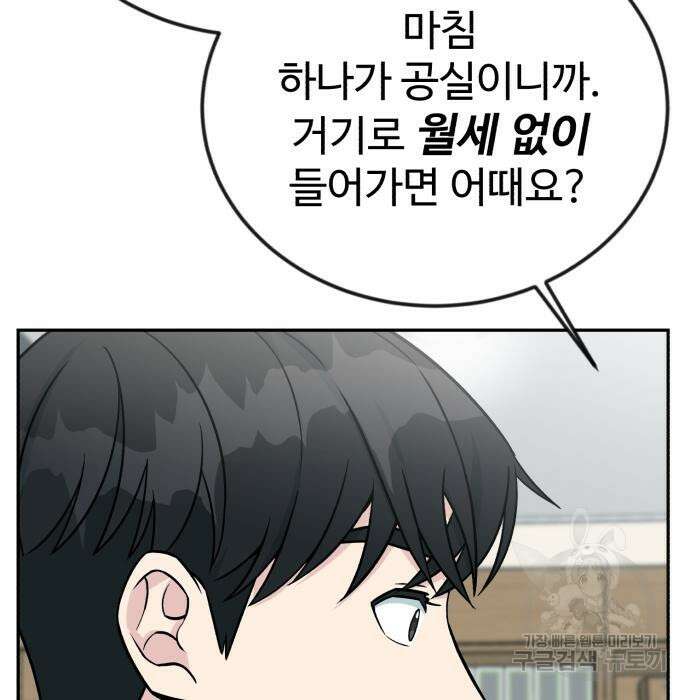 전생했더니 신입사원 50화 40