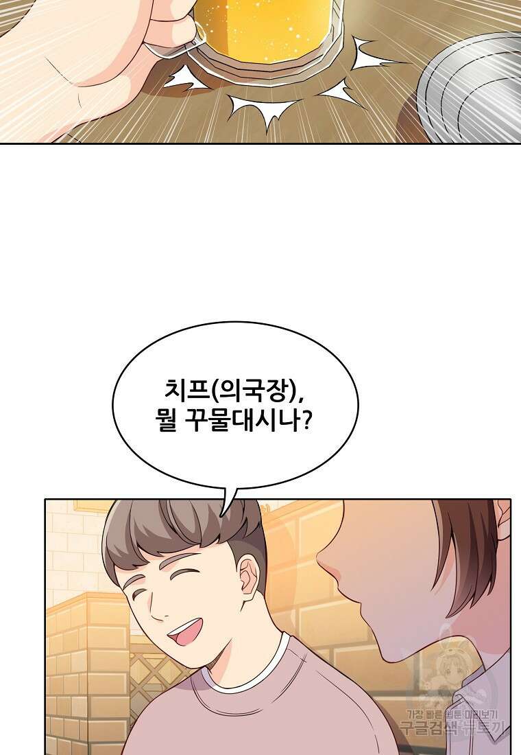 응급! 사랑으로 치료하는 방법 1화 6