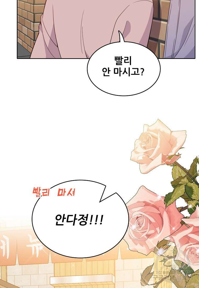 응급! 사랑으로 치료하는 방법 1화 7
