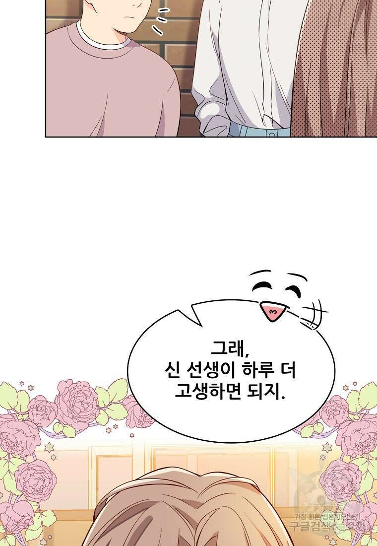 응급! 사랑으로 치료하는 방법 1화 14