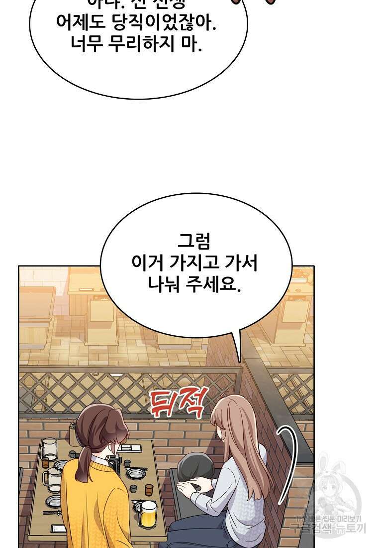 응급! 사랑으로 치료하는 방법 1화 16