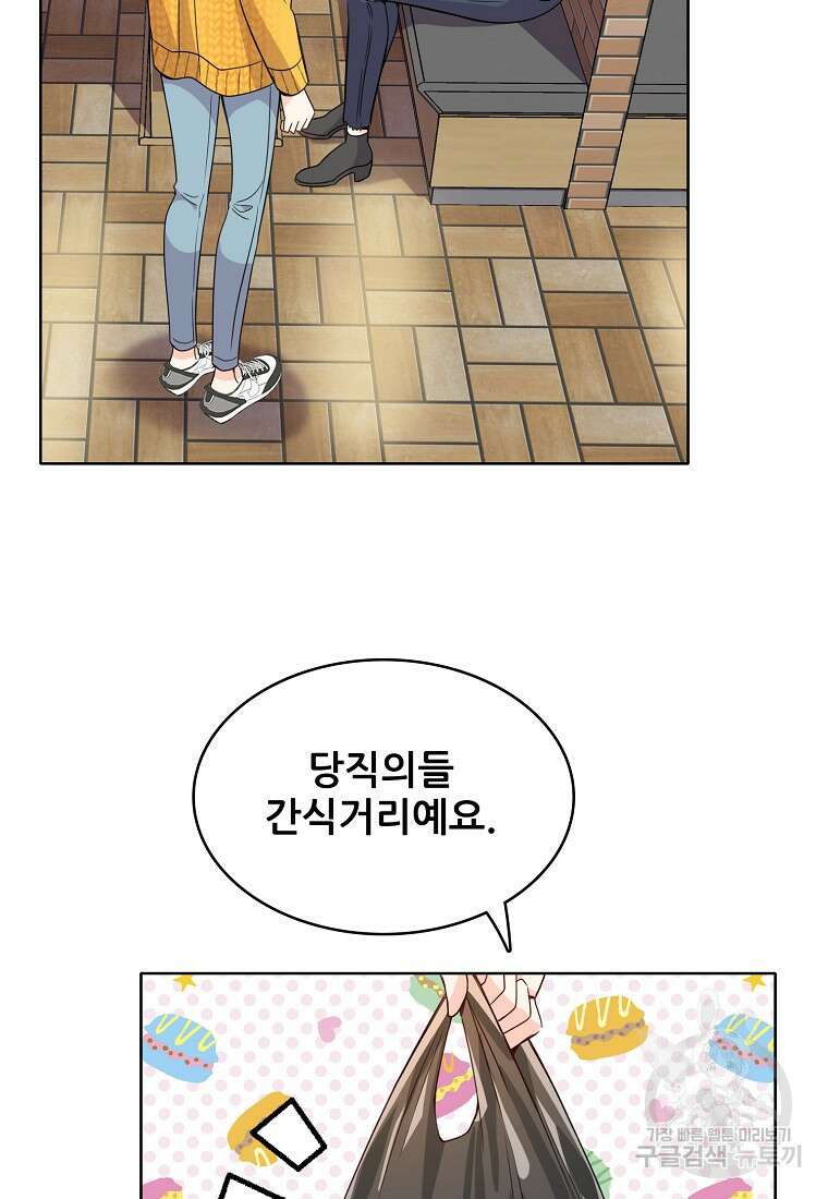 응급! 사랑으로 치료하는 방법 1화 17