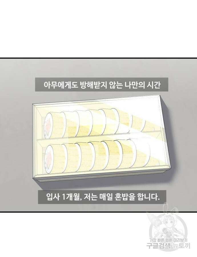백수세끼 181화 4