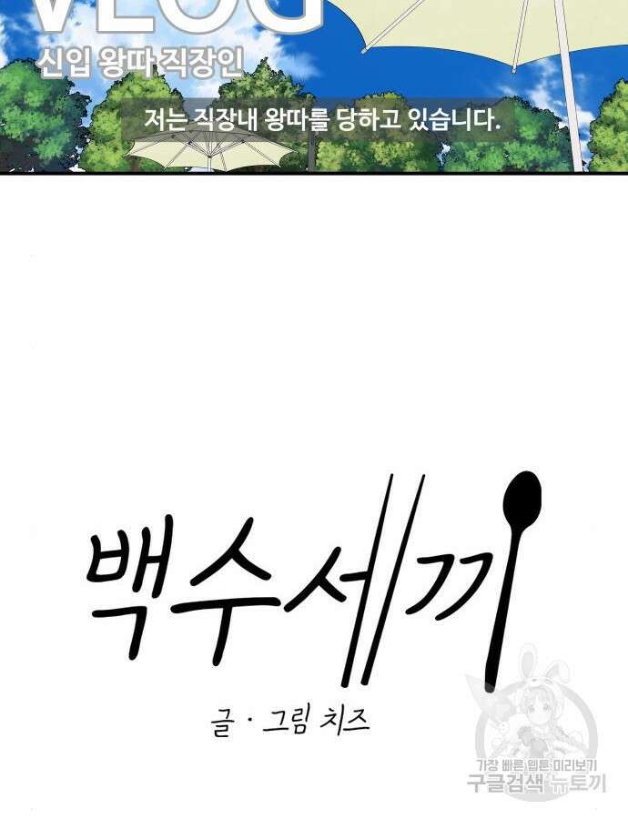 백수세끼 181화 6