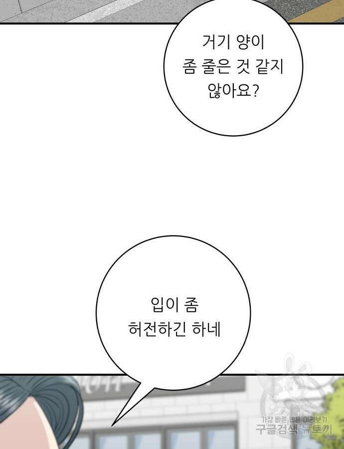 백수세끼 181화 9