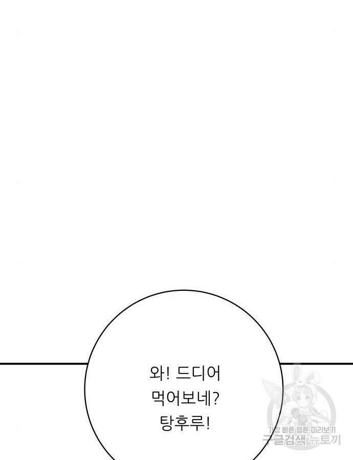 백수세끼 181화 13