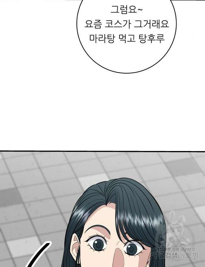 백수세끼 181화 17