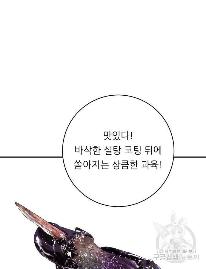 백수세끼 181화 20