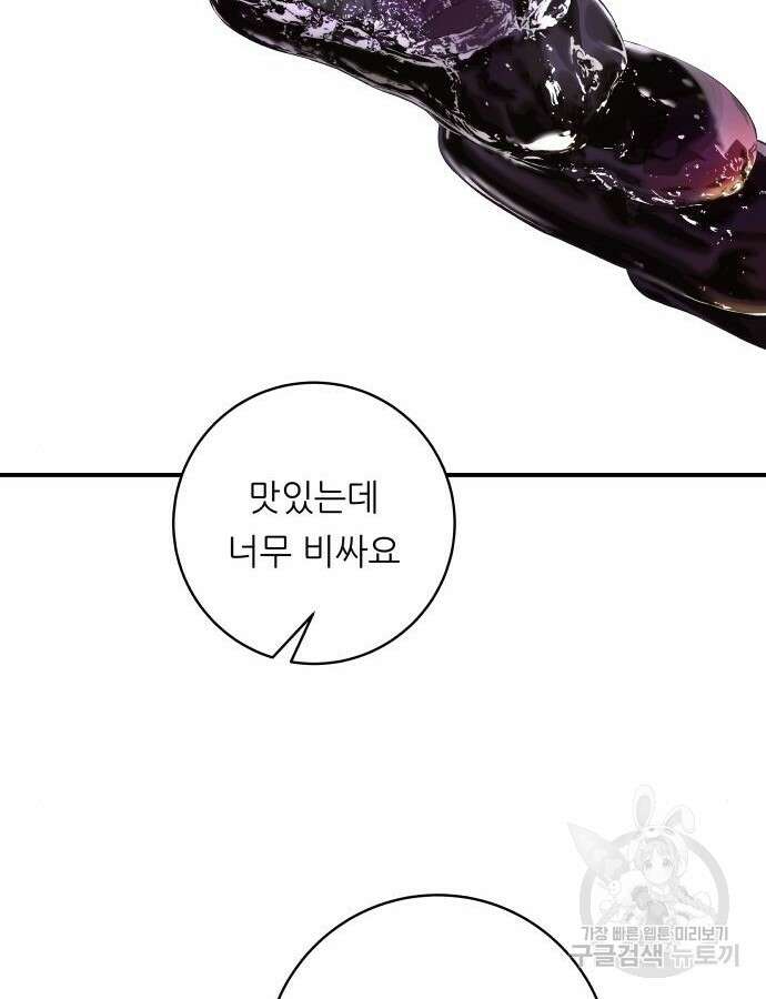백수세끼 181화 21