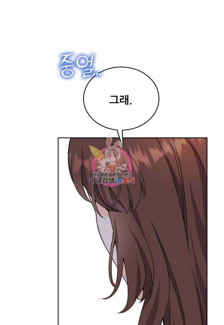 응급! 사랑으로 치료하는 방법 12화 1