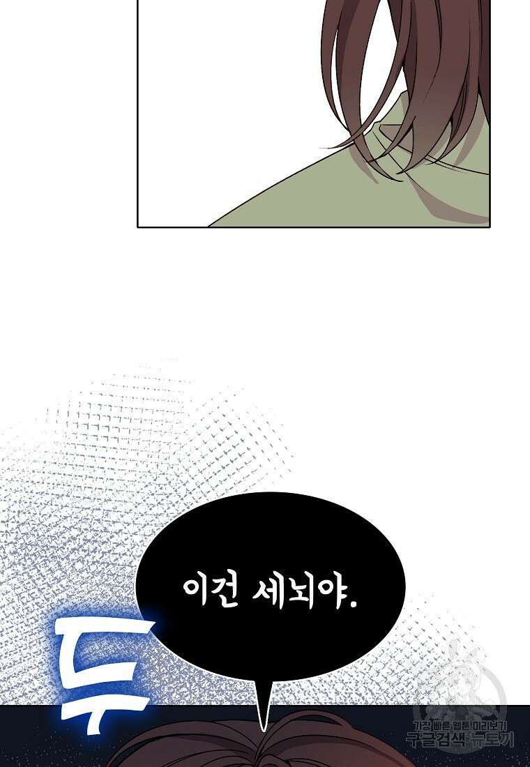 응급! 사랑으로 치료하는 방법 12화 2