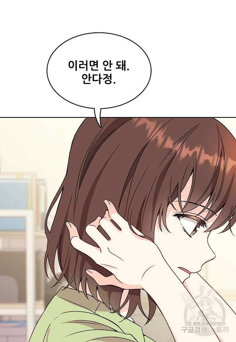 응급! 사랑으로 치료하는 방법 12화 7
