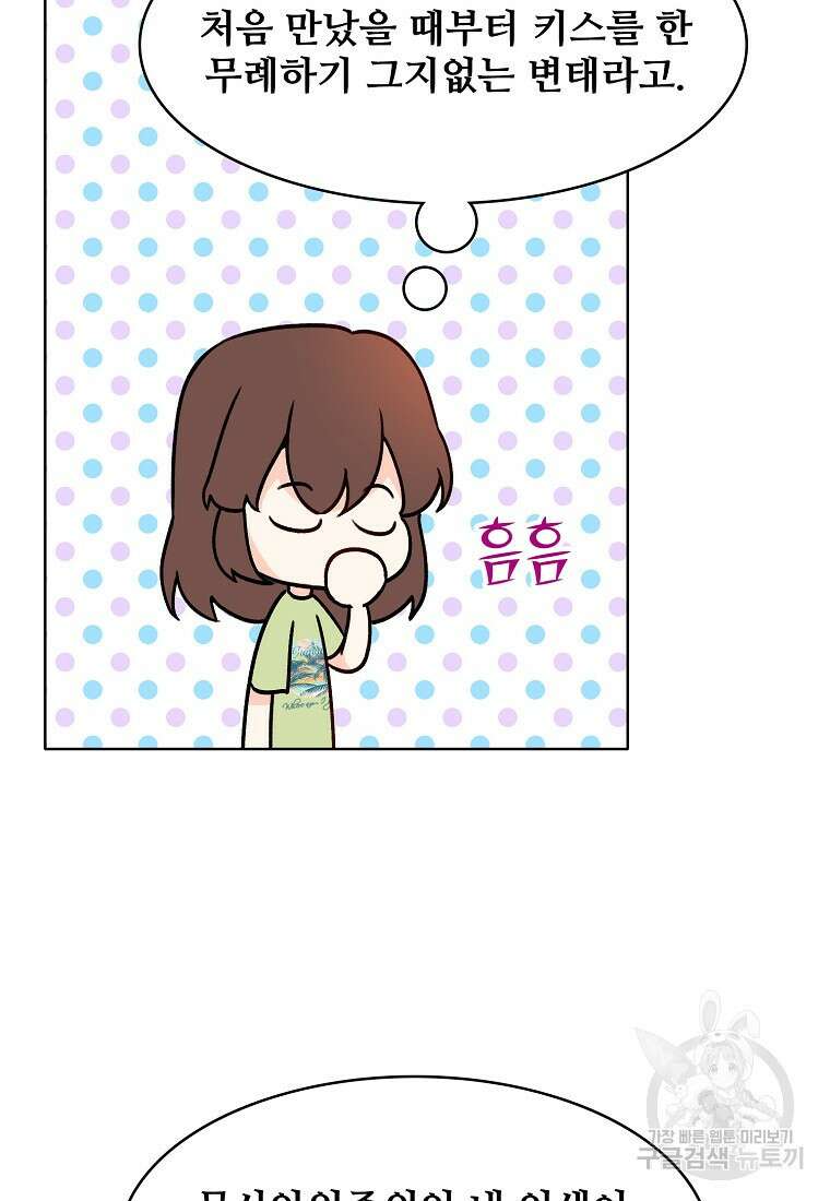 응급! 사랑으로 치료하는 방법 12화 11