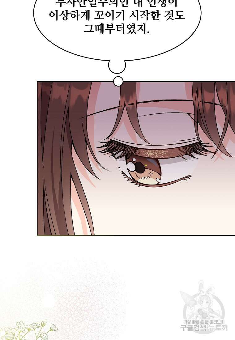 응급! 사랑으로 치료하는 방법 12화 12