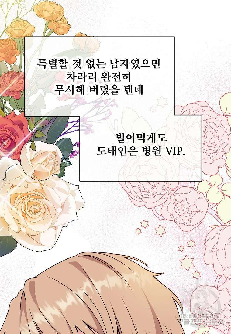 응급! 사랑으로 치료하는 방법 12화 13