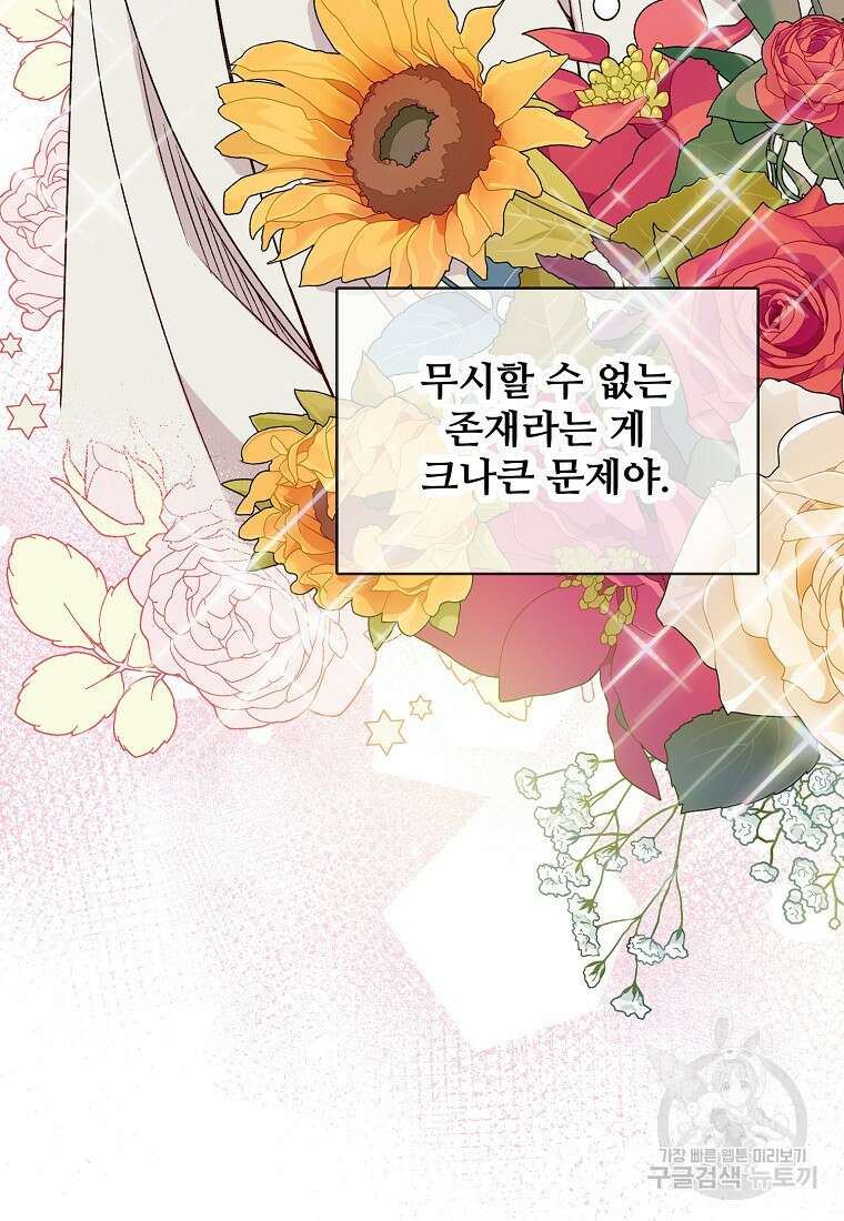 응급! 사랑으로 치료하는 방법 12화 15