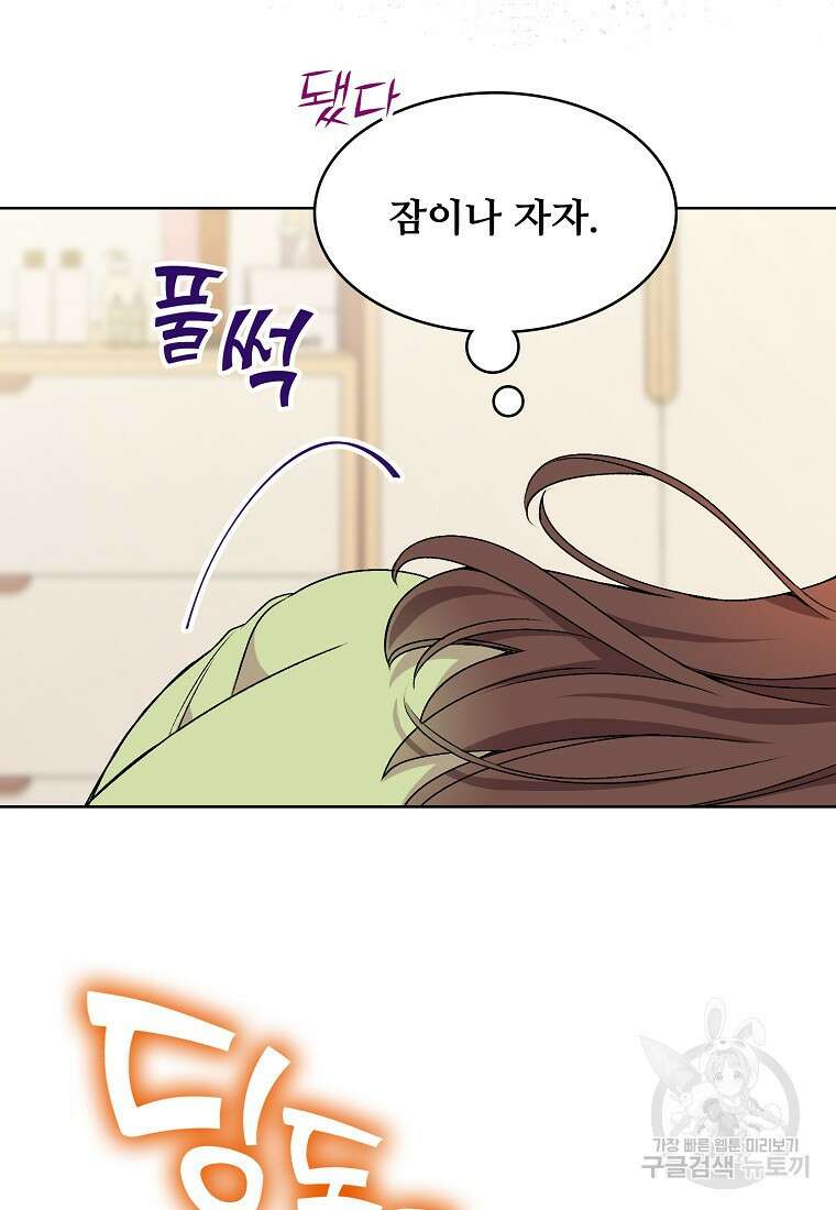 응급! 사랑으로 치료하는 방법 12화 16