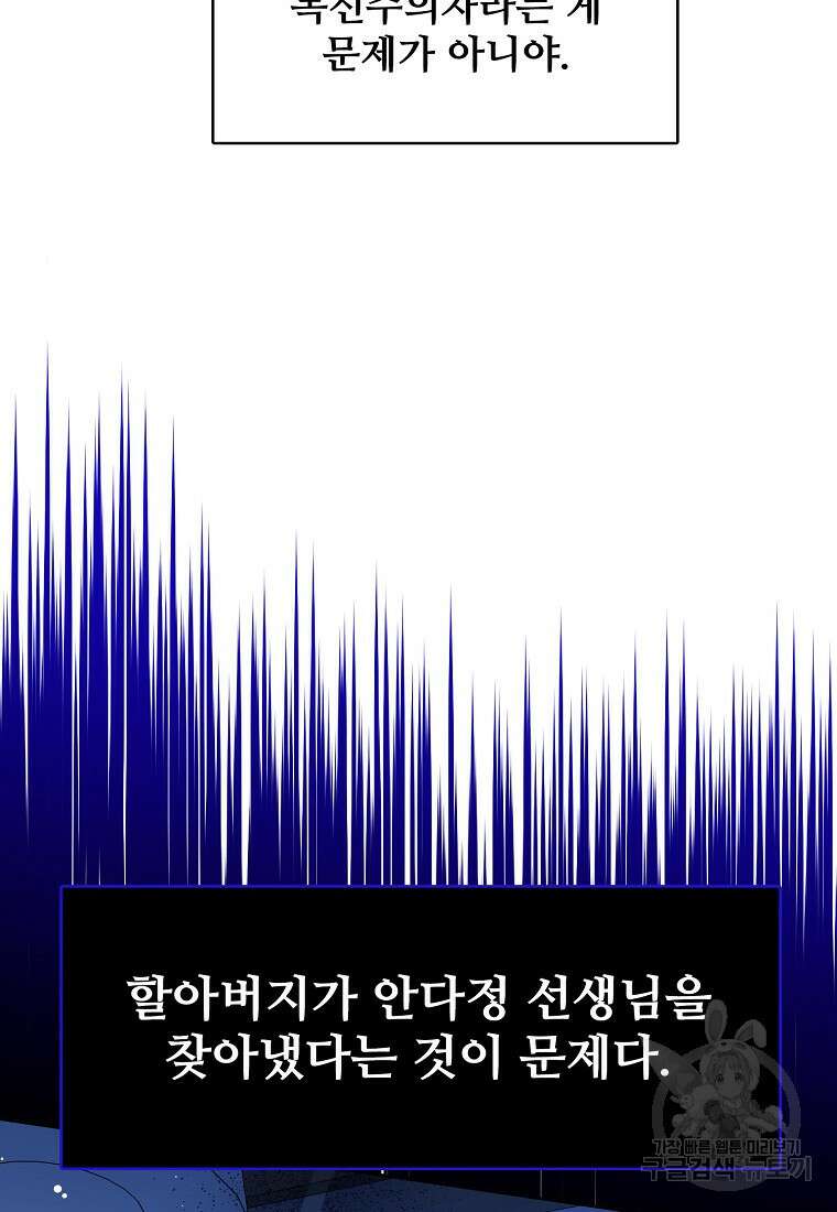 응급! 사랑으로 치료하는 방법 15화 2