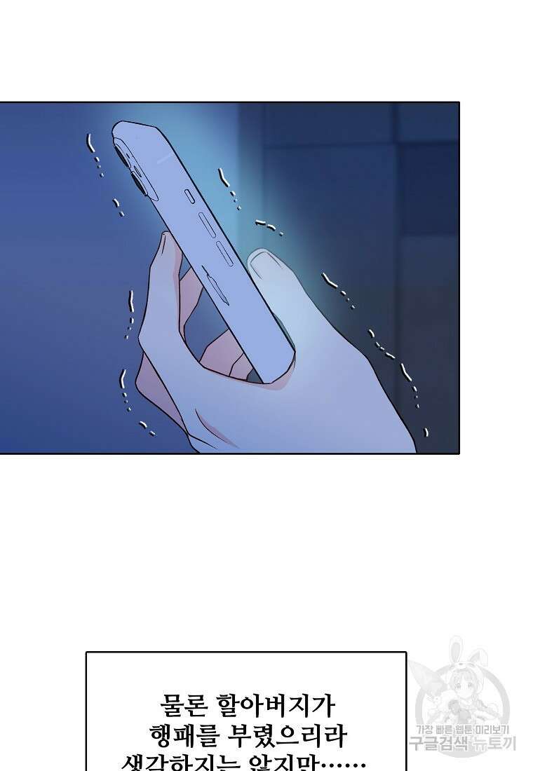 응급! 사랑으로 치료하는 방법 15화 5