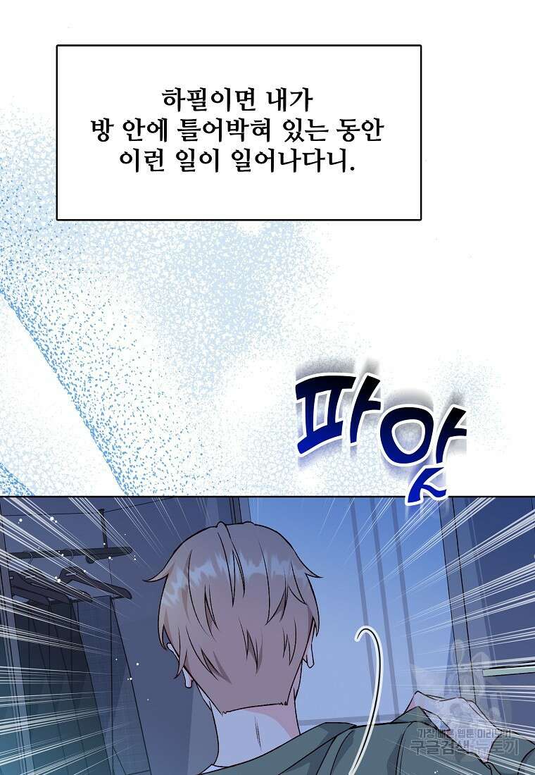 응급! 사랑으로 치료하는 방법 15화 10