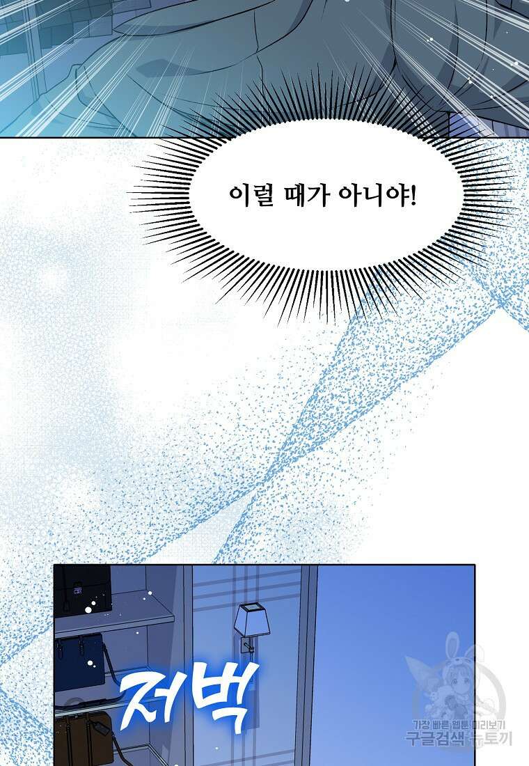 응급! 사랑으로 치료하는 방법 15화 11