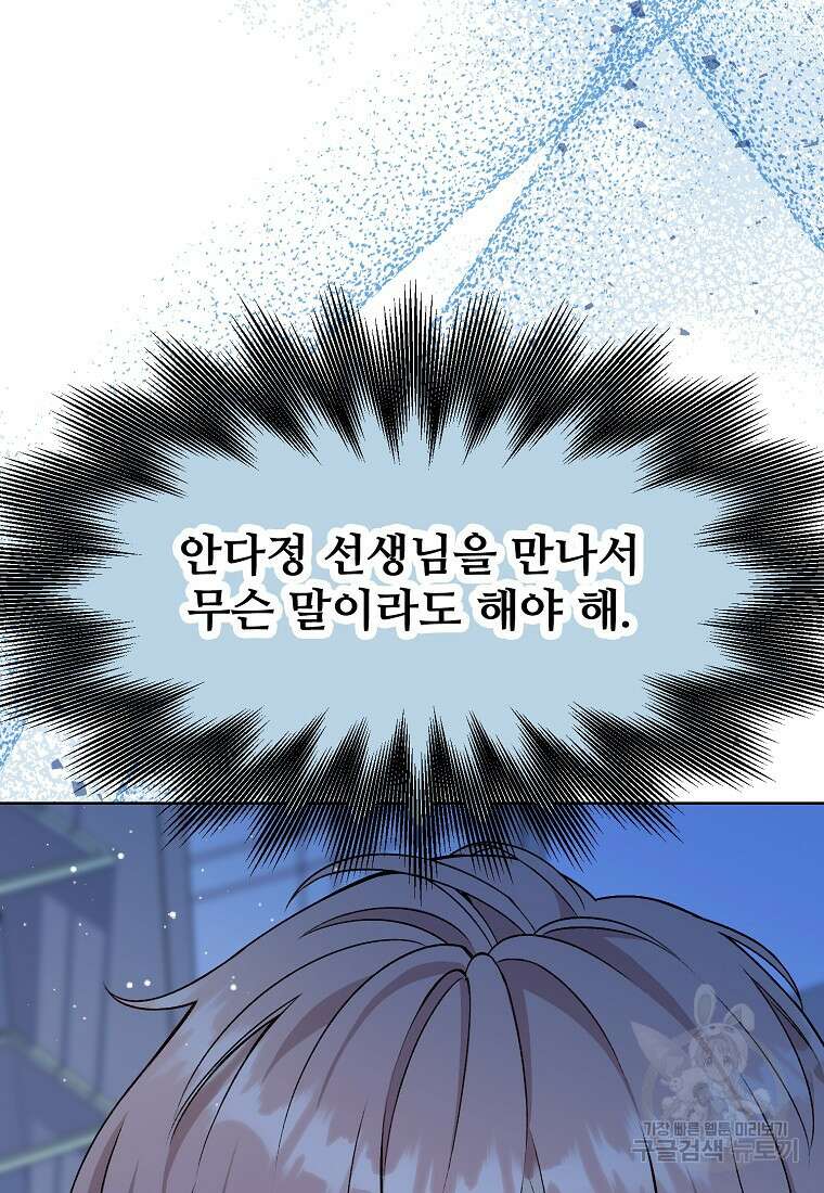 응급! 사랑으로 치료하는 방법 15화 13