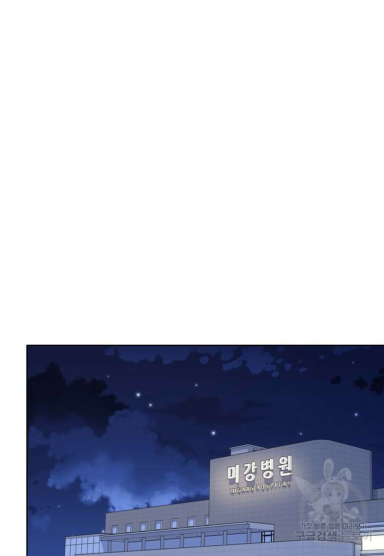 응급! 사랑으로 치료하는 방법 15화 16