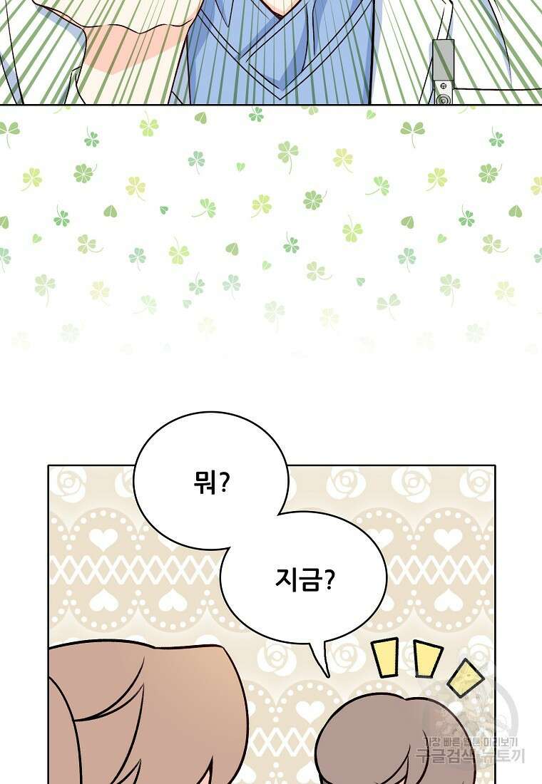 응급! 사랑으로 치료하는 방법 15화 19
