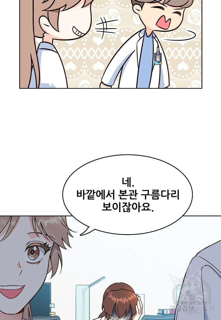 응급! 사랑으로 치료하는 방법 15화 20