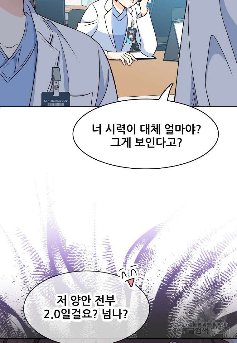 응급! 사랑으로 치료하는 방법 15화 21