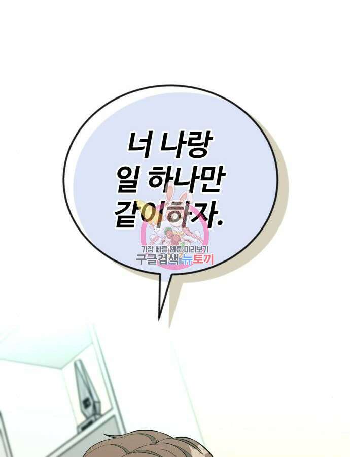 전생했더니 신입사원 55화 1