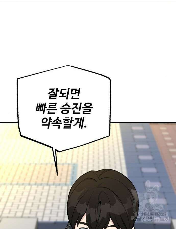 전생했더니 신입사원 55화 3
