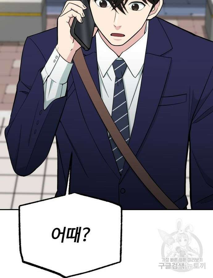 전생했더니 신입사원 55화 4