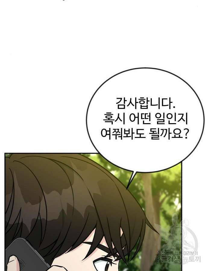 전생했더니 신입사원 55화 5