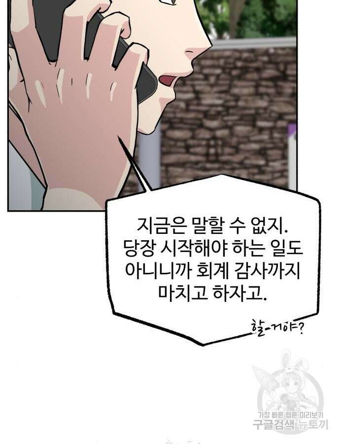 전생했더니 신입사원 55화 6
