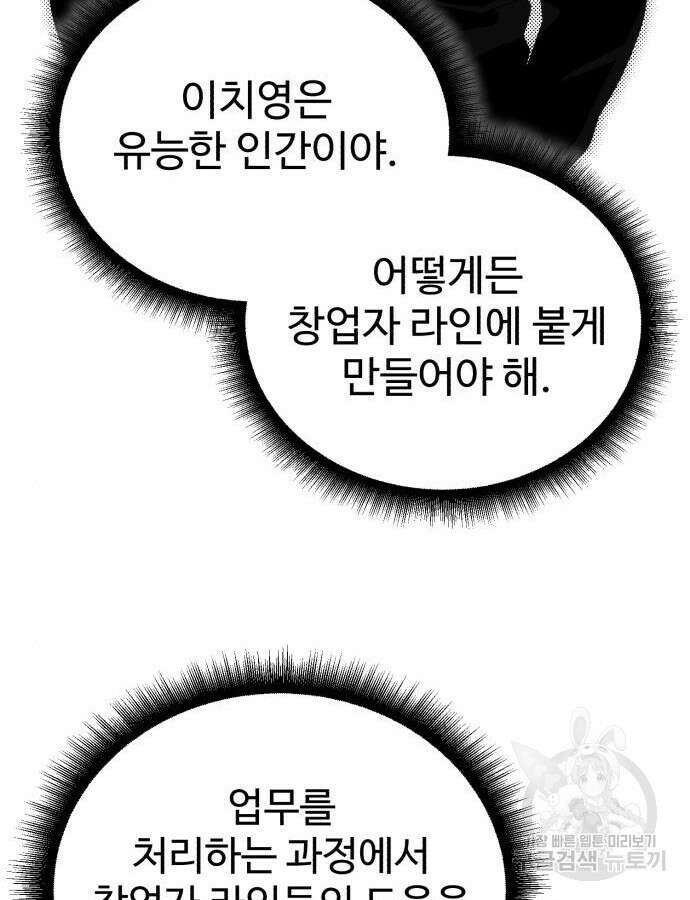 전생했더니 신입사원 55화 8