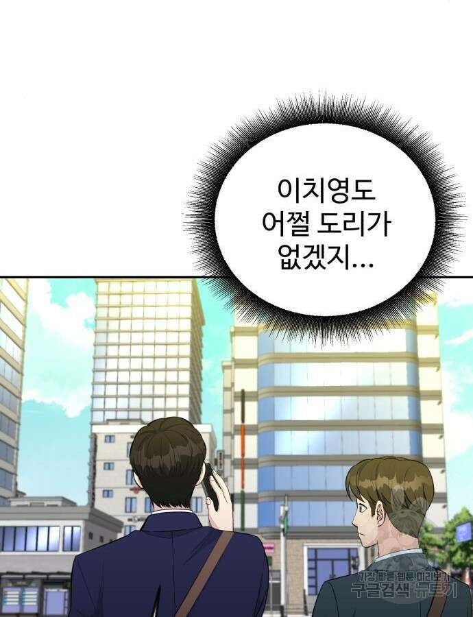 전생했더니 신입사원 55화 10