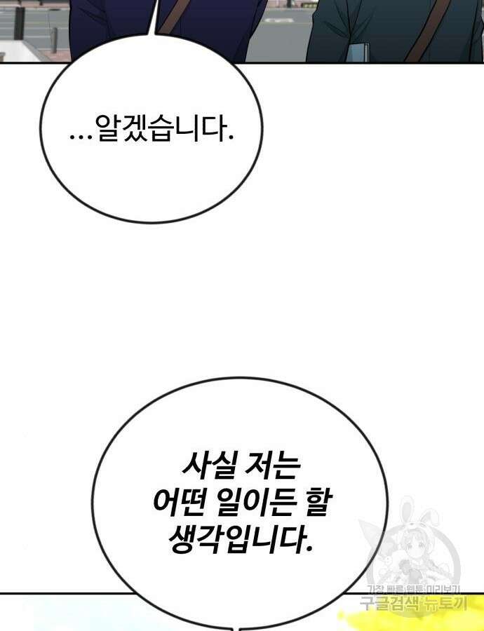 전생했더니 신입사원 55화 11