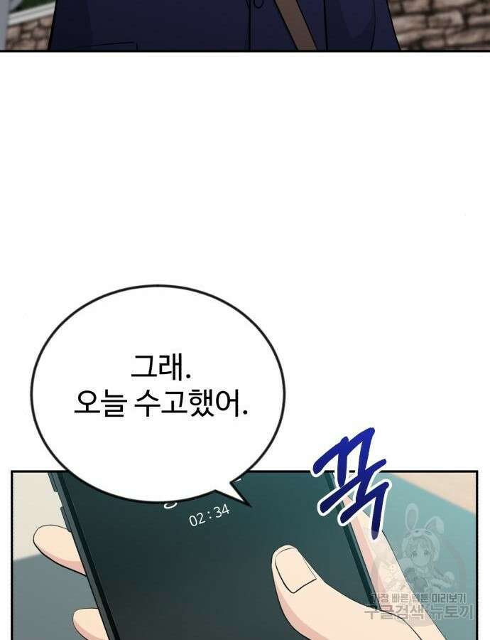 전생했더니 신입사원 55화 13