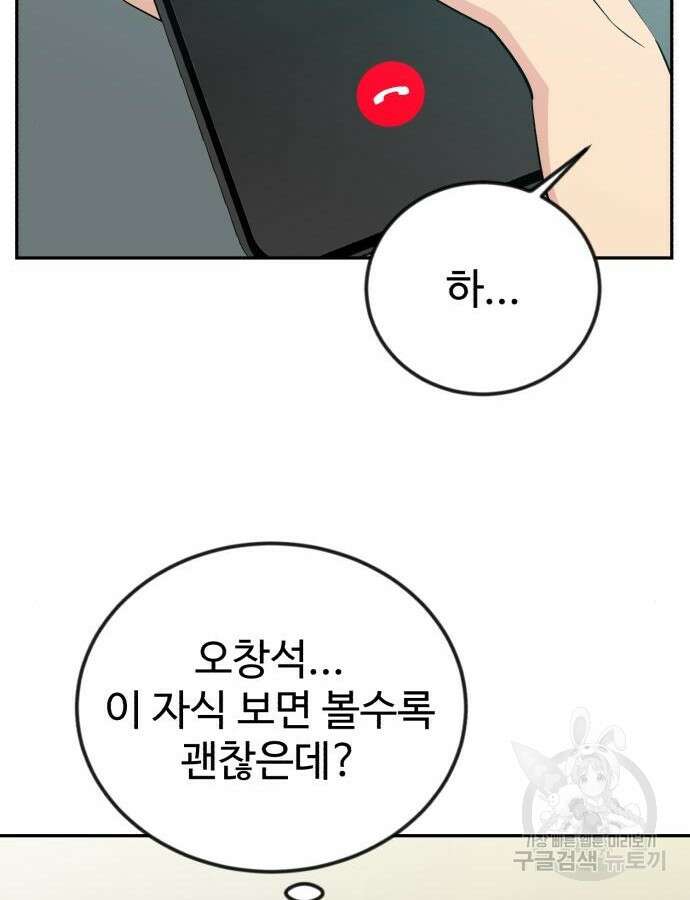 전생했더니 신입사원 55화 14