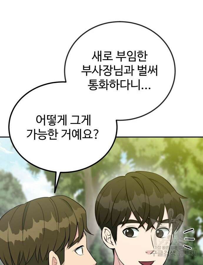 전생했더니 신입사원 55화 16