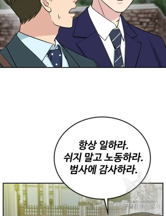 전생했더니 신입사원 55화 17