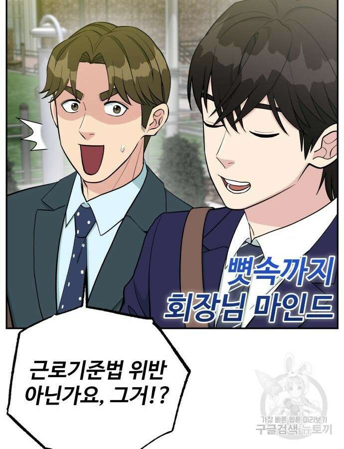전생했더니 신입사원 55화 18